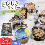 ひじきクッキーと9種クッキー詰合せ
