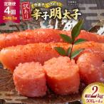 明太子 定期便 訳あり 無着色 辛子明太子 500g