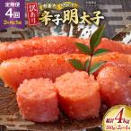 明太子 定期便 訳あり 無着色 辛子明太子 500g