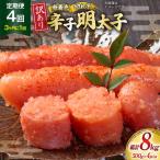 明太子 定期便 訳あり 無着色 辛子明太子 500g