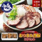 煮豚3本セット