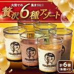 マーロウ6種の味わいプリンセット マーロウ