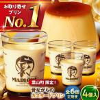 昔ながらのカスタードプリン4個セット