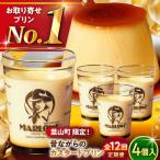 昔ながらのカスタードプリン4個セット