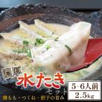 濃厚 水炊き セット 5~6人前 計2.5kg