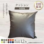 450角クッション 布張地12種類 クッション