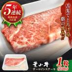葉山牛 サーロインステーキ 250g×1枚