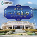 朝食付きペア宿泊券 旅行 チケット 宿泊券