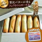 ラングドシャロール缶 ラングドシャ