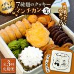 マンチカン 缶 クッキー