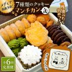マンチカン 缶 クッキー