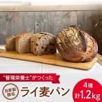 ライ麦パンセット4個 パンパンパンパン