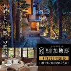 1日1組 一棟貸切貸別荘 国登録有形文化財