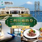湘南国際村センター ご利用補助券 5000円分