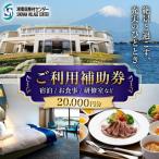 湘南国際村センター ご利用補助券 20000円分