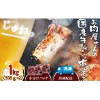 ホルモン 冷凍 牛味付ミックス生ホルモン1kg