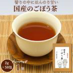 ごぼう茶:A085-013