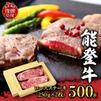 能登牛 ロースステーキ 500g