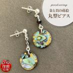 金と貝蒔絵丸型ピアス wa047-007