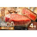 くまもと 黒毛和牛 和王 ヒレ ステーキ 約640g