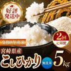 令和8年産 こしひかり 10kg