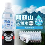 阿蘇山天然水 500ml×24本