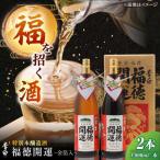 酒 李白 福徳開運 1800ml×2本入