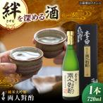 李白 純米大吟醸 両人對酌 720ml