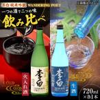 酒 李白 火入れ 生酒 720ml×各1本 李白酒造有限会社