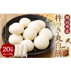杵つき丸白餅 50g×10個入り