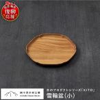 雪輪盆 小 wa053 お盆 トレー 木工品 輪島