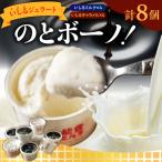 いしるジェラート8個セット wa088