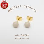 うるしのピアス きぬ 白 wa110 うるし
