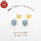 うるしのピアス そら 水色 wa110 うるし