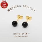うるしのピアス しっこく 黒 wa110 うるし