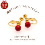 うるしのイヤリング あかね 赤 wa110
