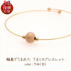 うるしのブレスレット きぬ 白 wa110