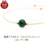 うるしのブレスレット もえぎ 黄緑 wa110