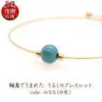 うるしのブレスレット みなも 水色 wa110