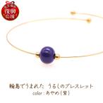 うるしのブレスレット あやめ 紫 wa110