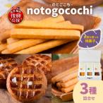 野菜の焼き菓子のとごこち 3種セット wa113