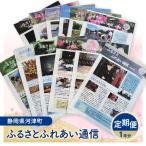 広報誌 一年分 雑誌 地域のお礼の品 定期購読