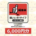 ふくいはぴコイン ポイント 金額 デジタル地域通貨