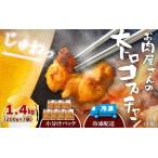 ホルモン 冷凍 牛大トロみそコプチャン1.4kg