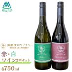 御勅使川ワイナリー マスカット ベーリーA