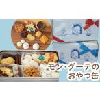 クッキー缶 9種
