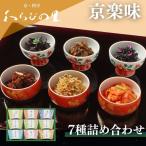 京楽味 9種詰合せ 老舗 名店 佃煮