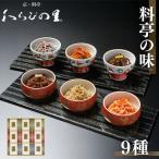 料亭の味 9種詰合せ 老舗 名店 佃煮