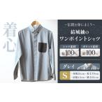 着心 結城紬のワンポイントシャツ グレイ