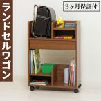 コンパクト ランドセル収納ワゴン ブラウン